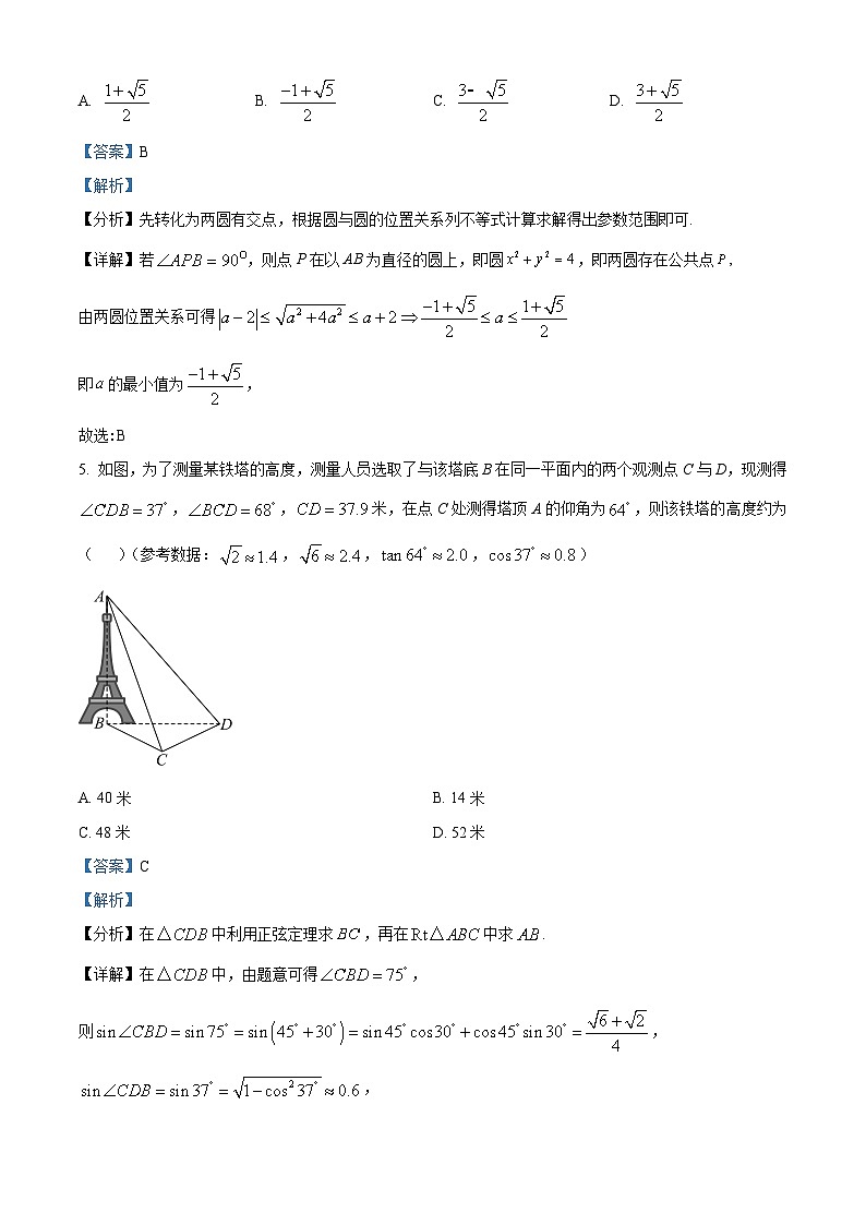 精品解析：江苏省南菁高级中学2024-2025学年高二创新班下学期3月阶段性检测数学试题（解析版）第3页
