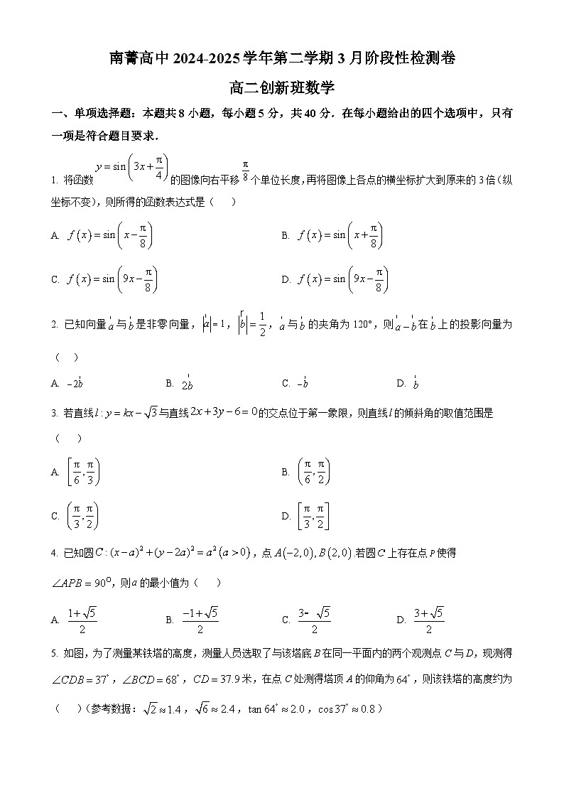 精品解析：江苏省南菁高级中学2024-2025学年高二创新班下学期3月阶段性检测数学试题（原卷版）第1页