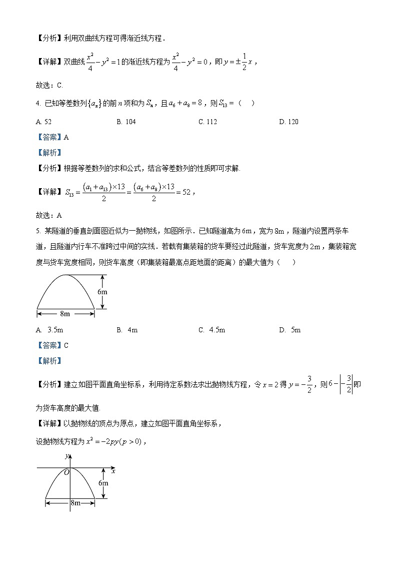 精品解析：江苏省南菁高级中学2025-2026学年第一学期高二期末检测数学试卷（解析版）第2页