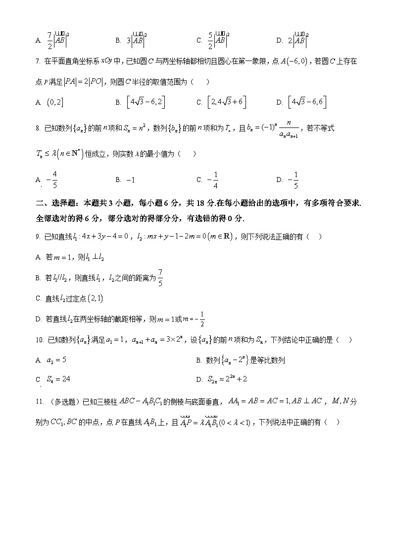 精品解析：江苏省南菁高级中学2025-2026学年第一学期高二期末检测数学试卷（原卷版）第2页
