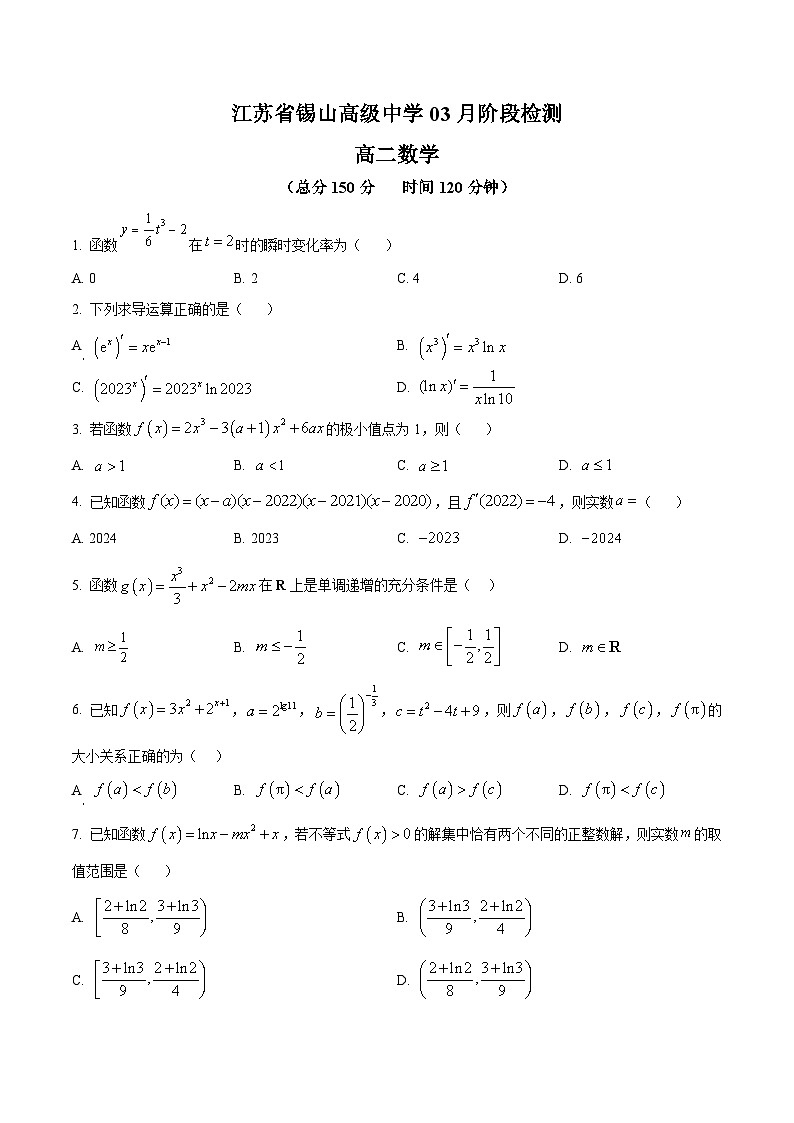 精品解析：江苏省锡山高级中学2024-2025学年高二下学期3月月考数学试题（原卷版）第1页