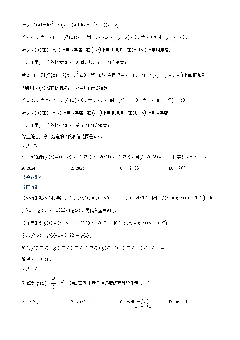 精品解析：江苏省锡山高级中学2024-2025学年高二下学期3月月考数学试题（解析版）第2页