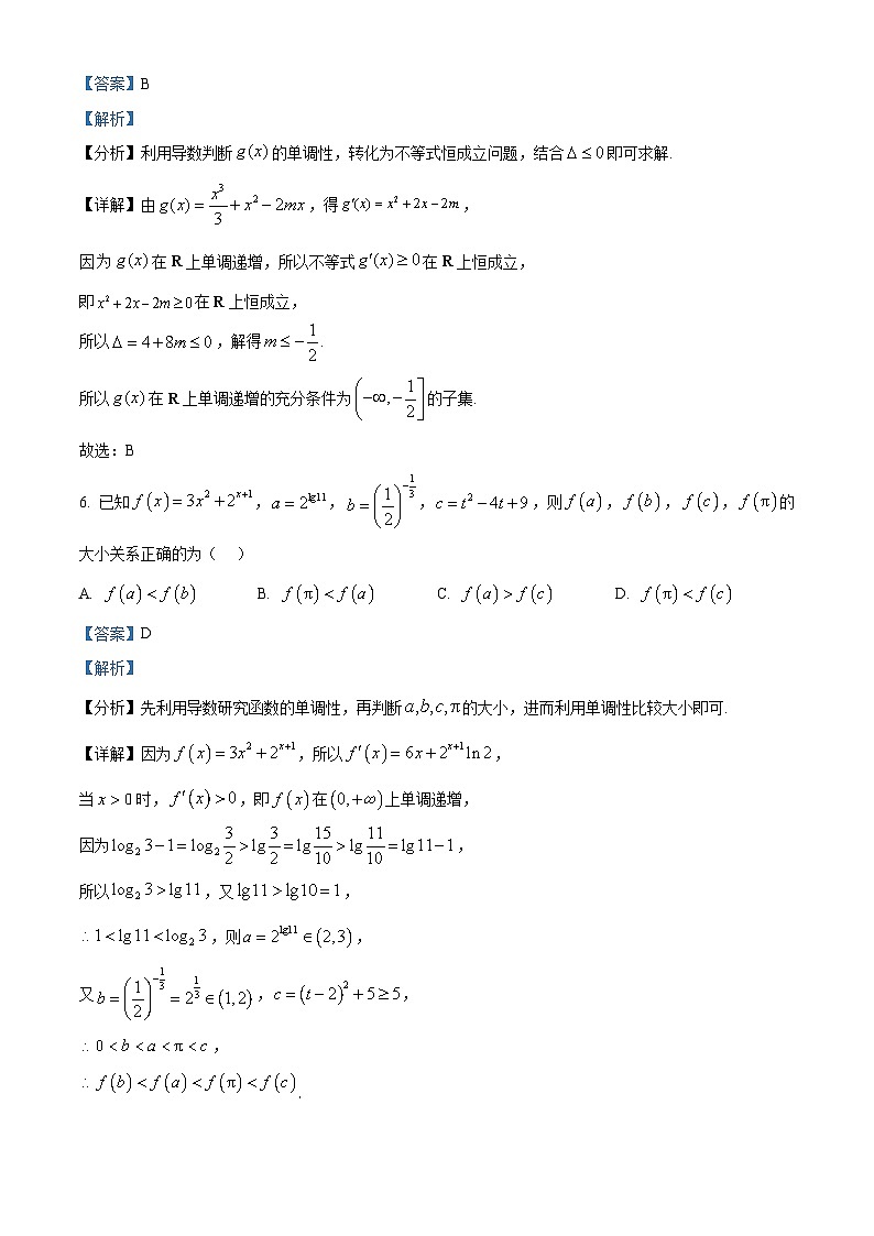 精品解析：江苏省锡山高级中学2024-2025学年高二下学期3月月考数学试题（解析版）第3页
