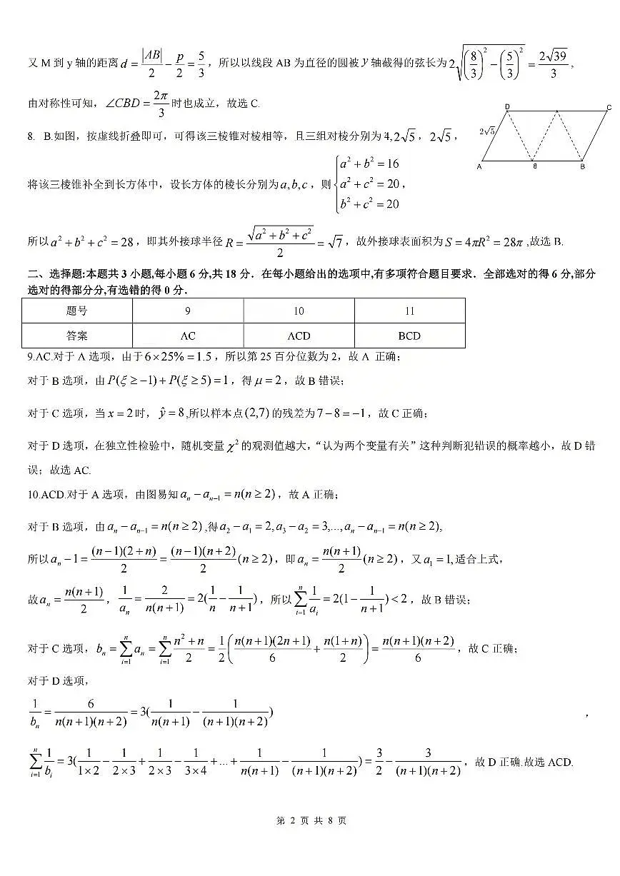 数学答案_【吕梁一模】吕梁25-26学年高三上学期期末调研测试及答案第2页