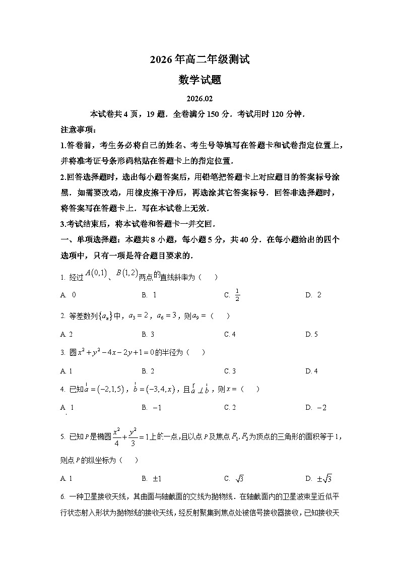 精品解析：山东省青岛市2025-2026学年高二上学期期末测试数学试题（原卷版）第1页
