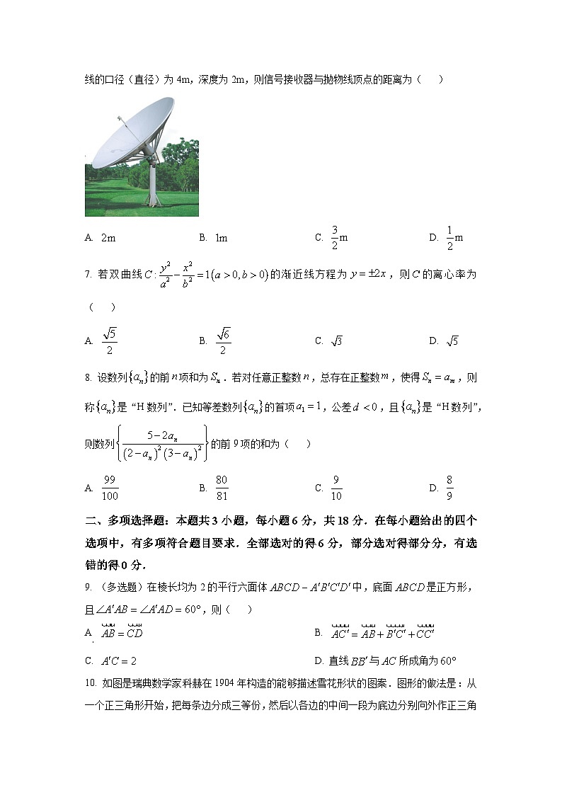 精品解析：山东省青岛市2025-2026学年高二上学期期末测试数学试题（原卷版）第2页