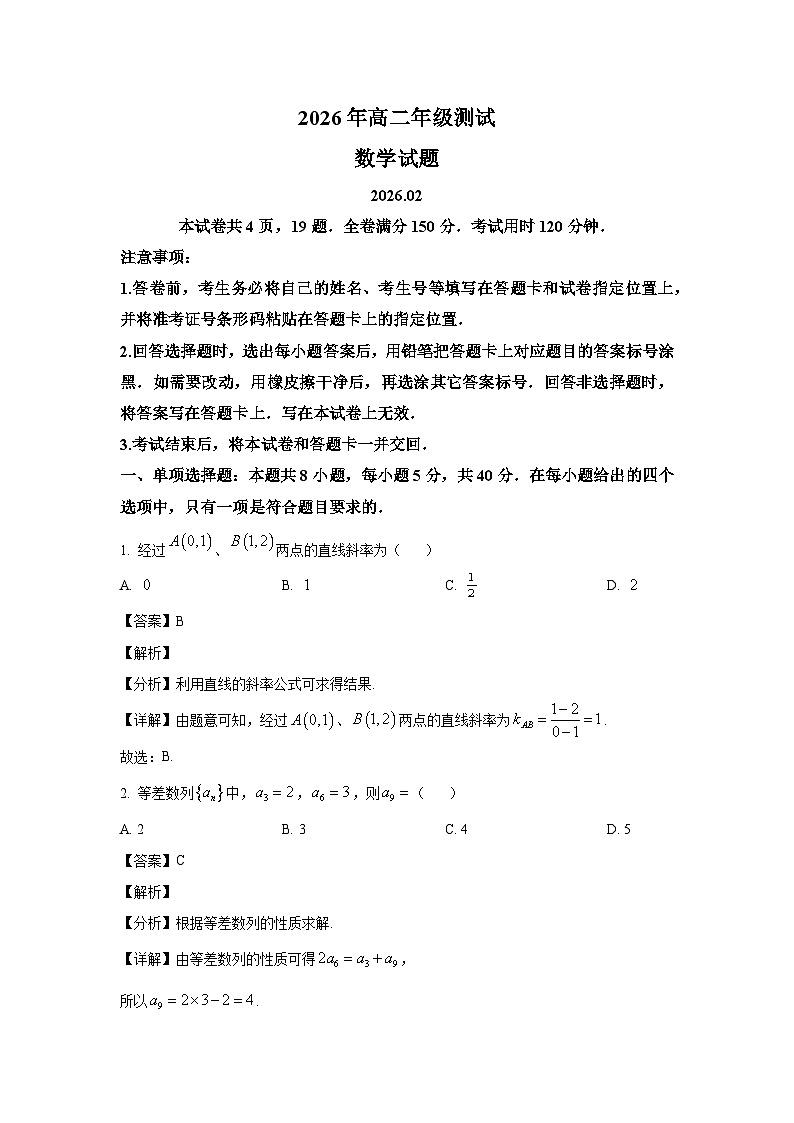 精品解析：山东省青岛市2025-2026学年高二上学期期末测试数学试题（解析版）第1页