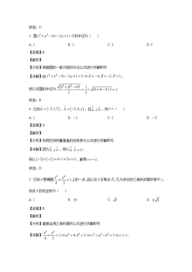 精品解析：山东省青岛市2025-2026学年高二上学期期末测试数学试题（解析版）第2页
