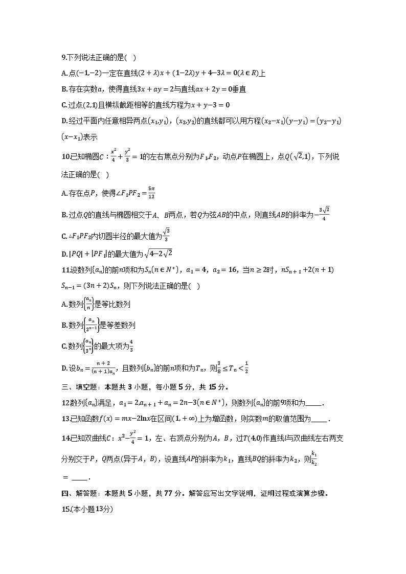 江苏省南京市七校联合体2025-2026学年高二上学期期末调研数学试题及参考答案第2页
