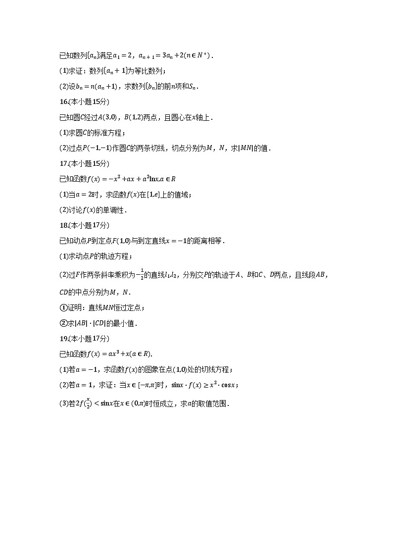 江苏省南京市七校联合体2025-2026学年高二上学期期末调研数学试题及参考答案第3页