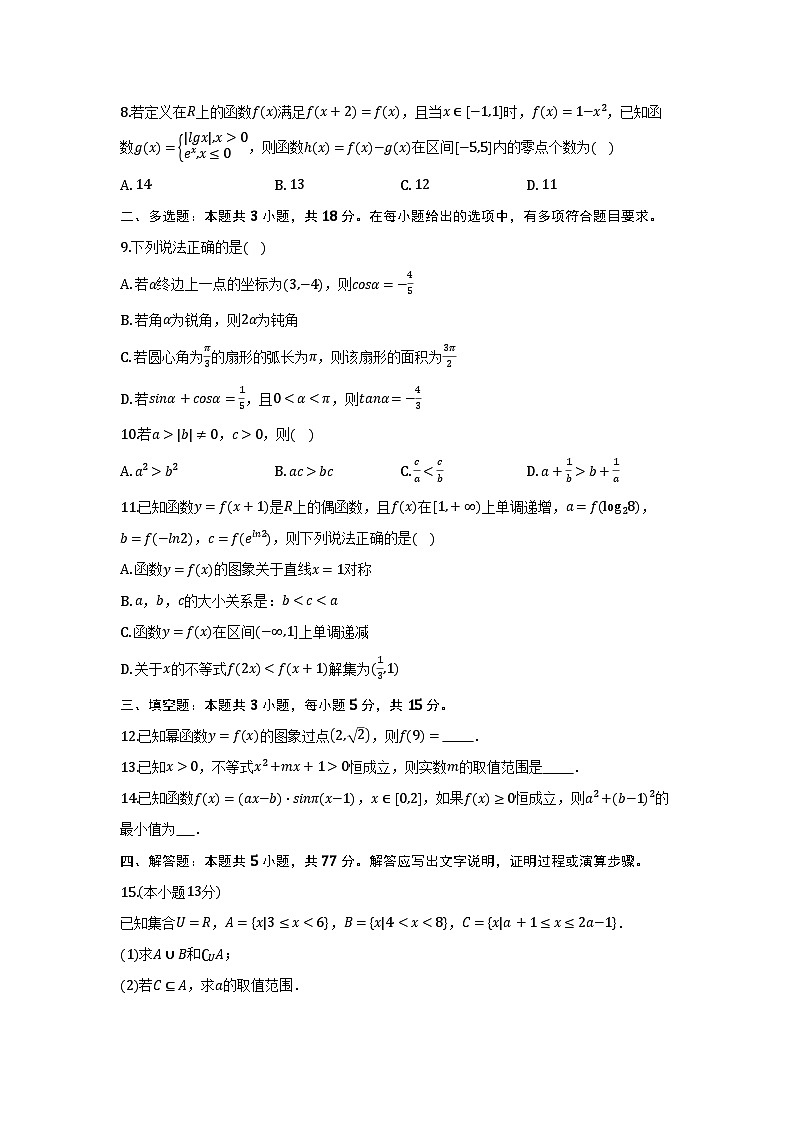 湖南省长沙市浏阳市2025-2026学年高一上学期期末数学试题及参考答案第2页