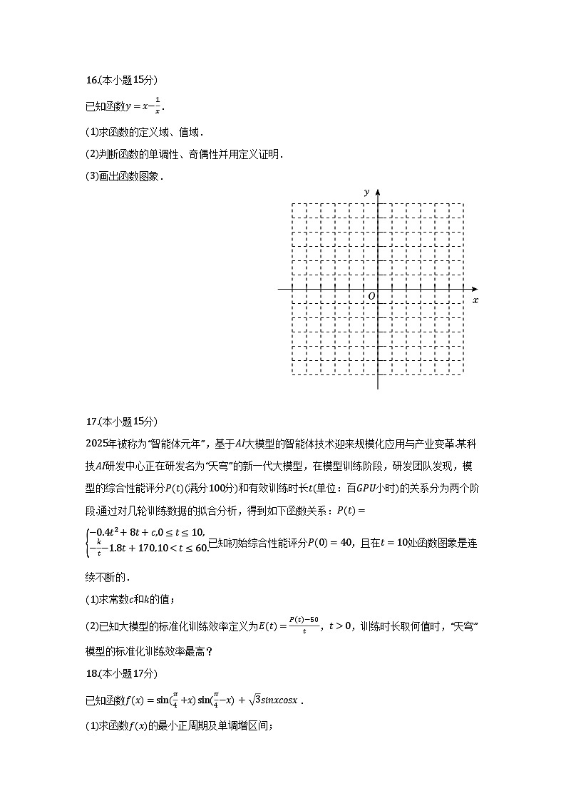 湖南省长沙市浏阳市2025-2026学年高一上学期期末数学试题及参考答案第3页