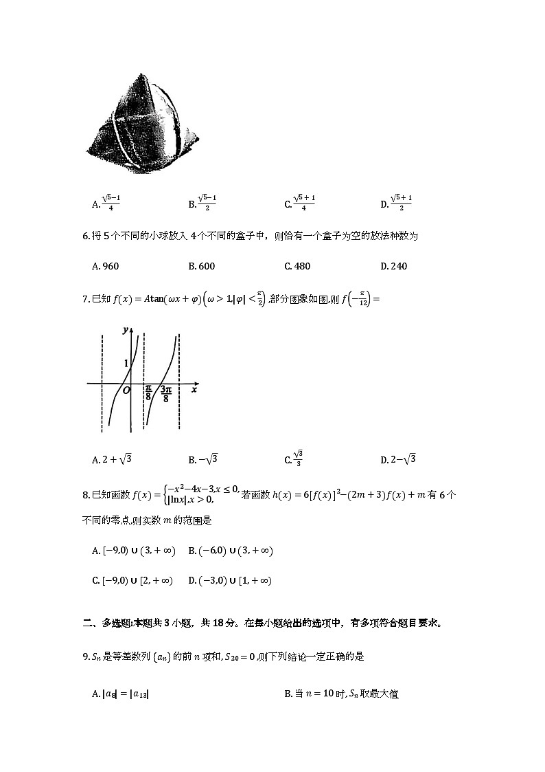 山东省聊城市2025-2026学年第一学期高三期末教学质量检测试卷及答案第2页