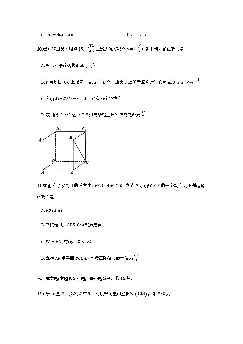 山东省聊城市2025-2026学年第一学期高三期末教学质量检测试卷及答案第3页