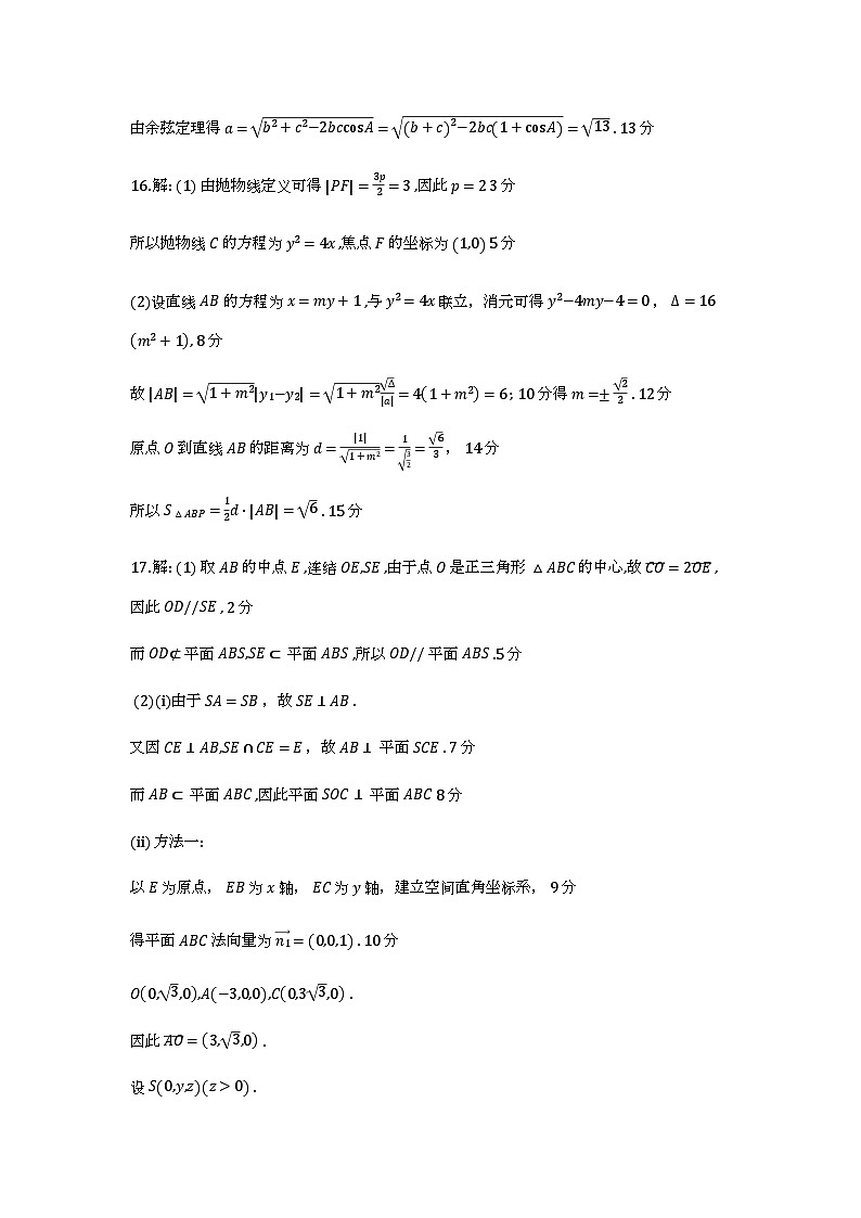 浙江金丽衢十二校2026届高三第一次联考数学答案第2页
