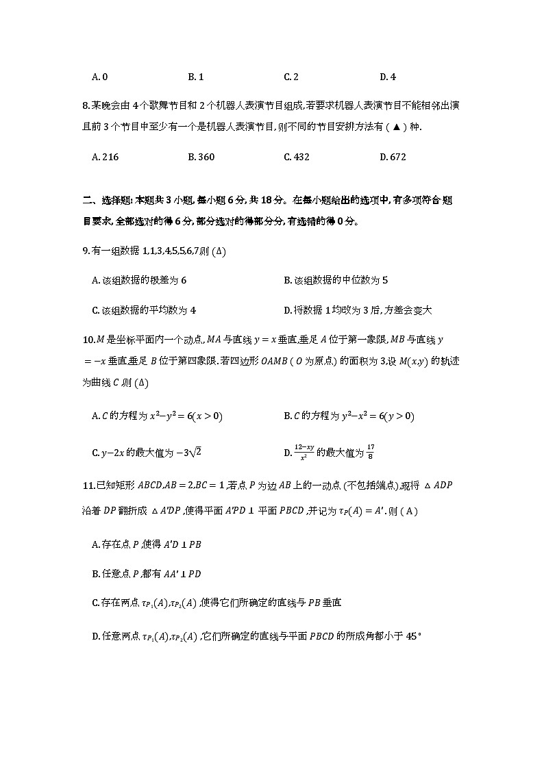浙江金丽衢十二校2026届高三第一次联考数学试题第2页