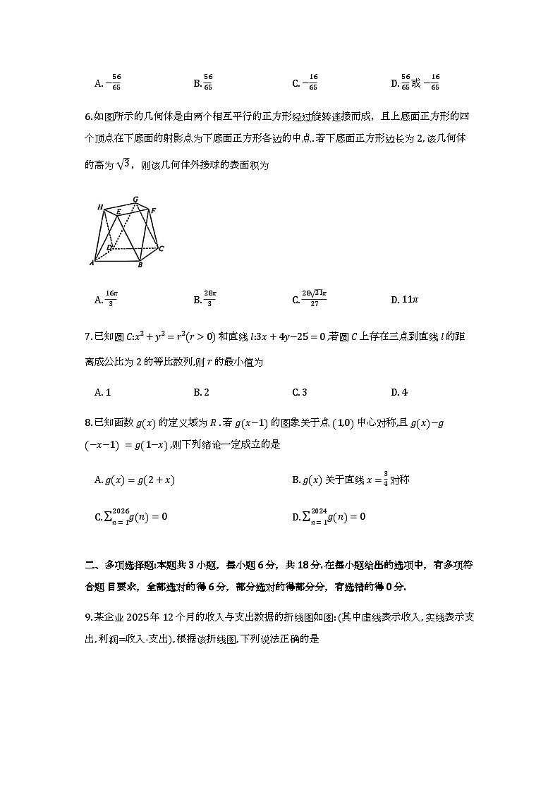 湖南省岳阳市2026届高三年级教学质量监测(一)试卷及答案第2页