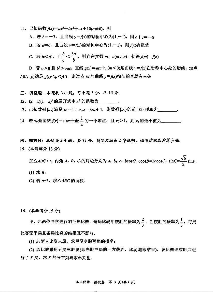 湖南省岳阳市2026届高三年级教学质量监测(一)试卷及答案第3页