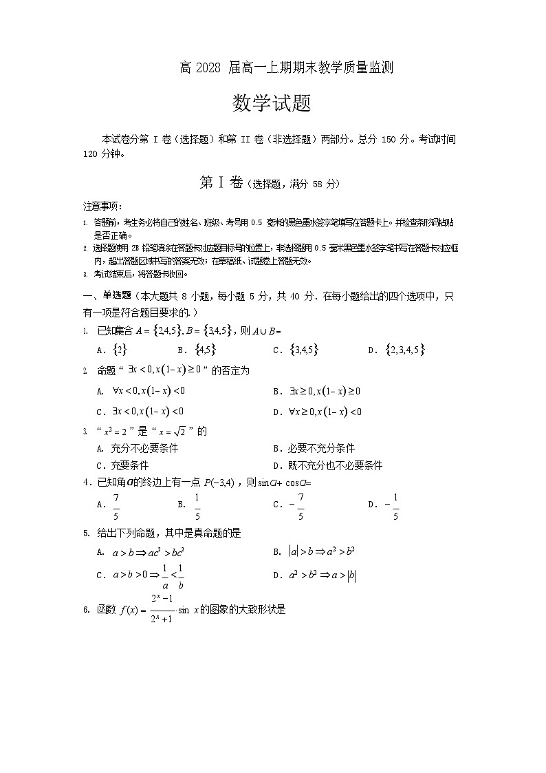 四川省遂宁市2025-2026学年高一上学期期末教学质量监测数学试卷第1页