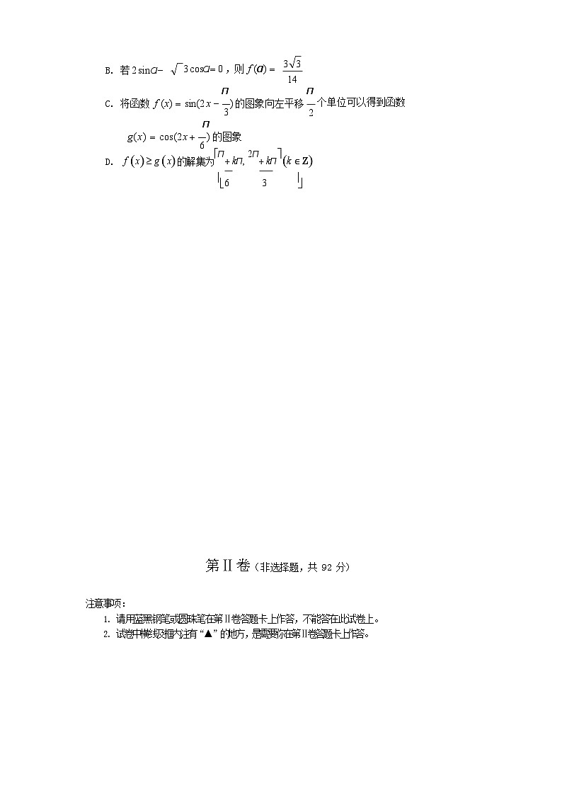 四川省遂宁市2025-2026学年高一上学期期末教学质量监测数学试卷第3页
