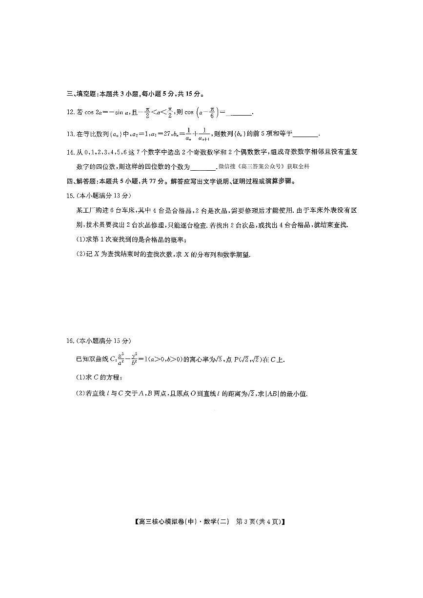 数学第3页