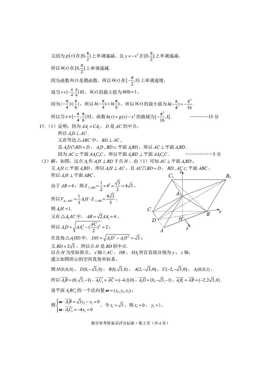 普通高中2026届高三摸底诊断测试数学答案第2页