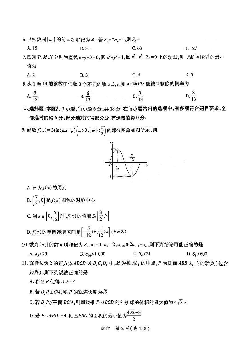 茂名2026届高三上学期期末数学试题无答案第2页