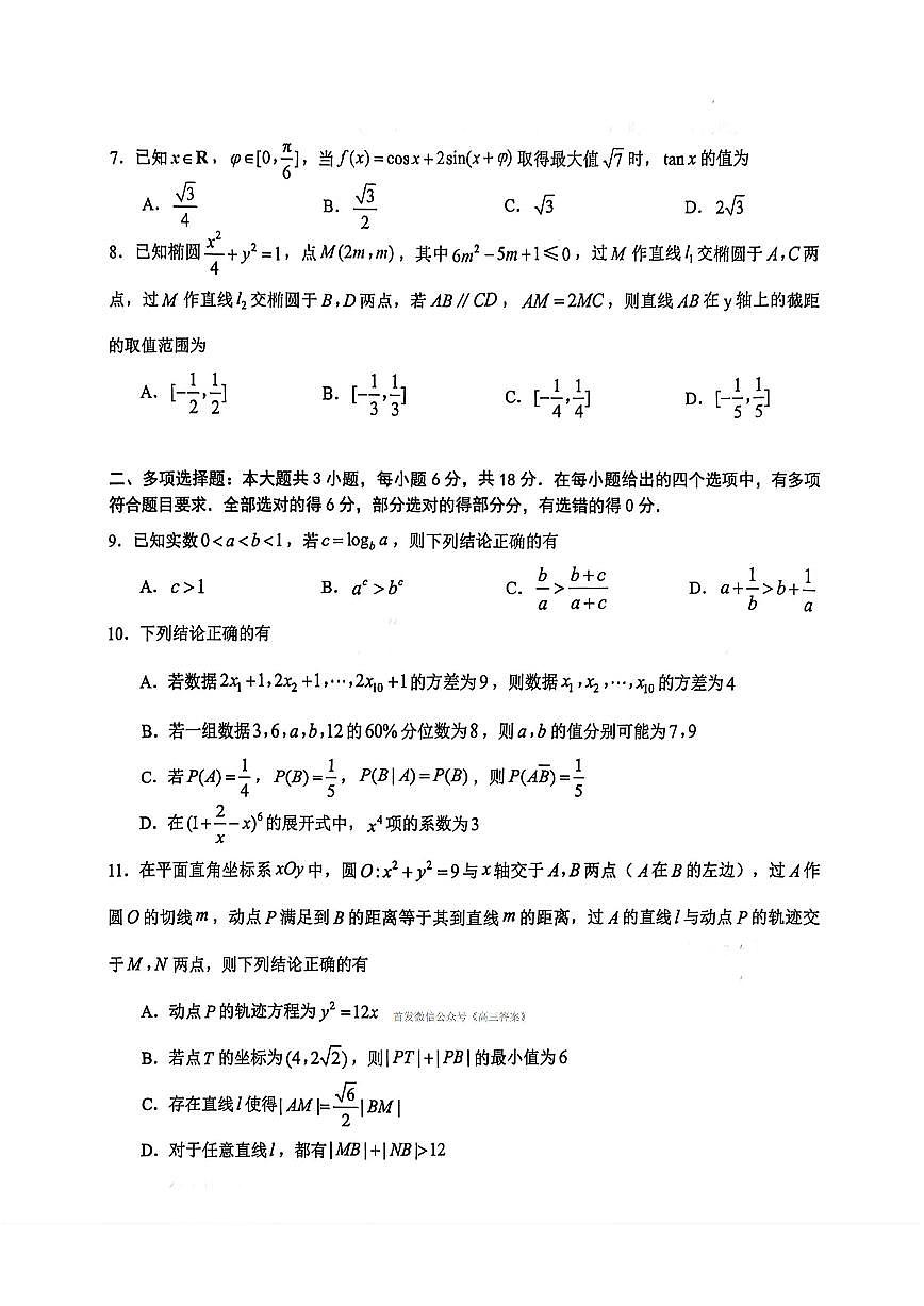 萍乡2026届高高考一模数学试题及答案第2页