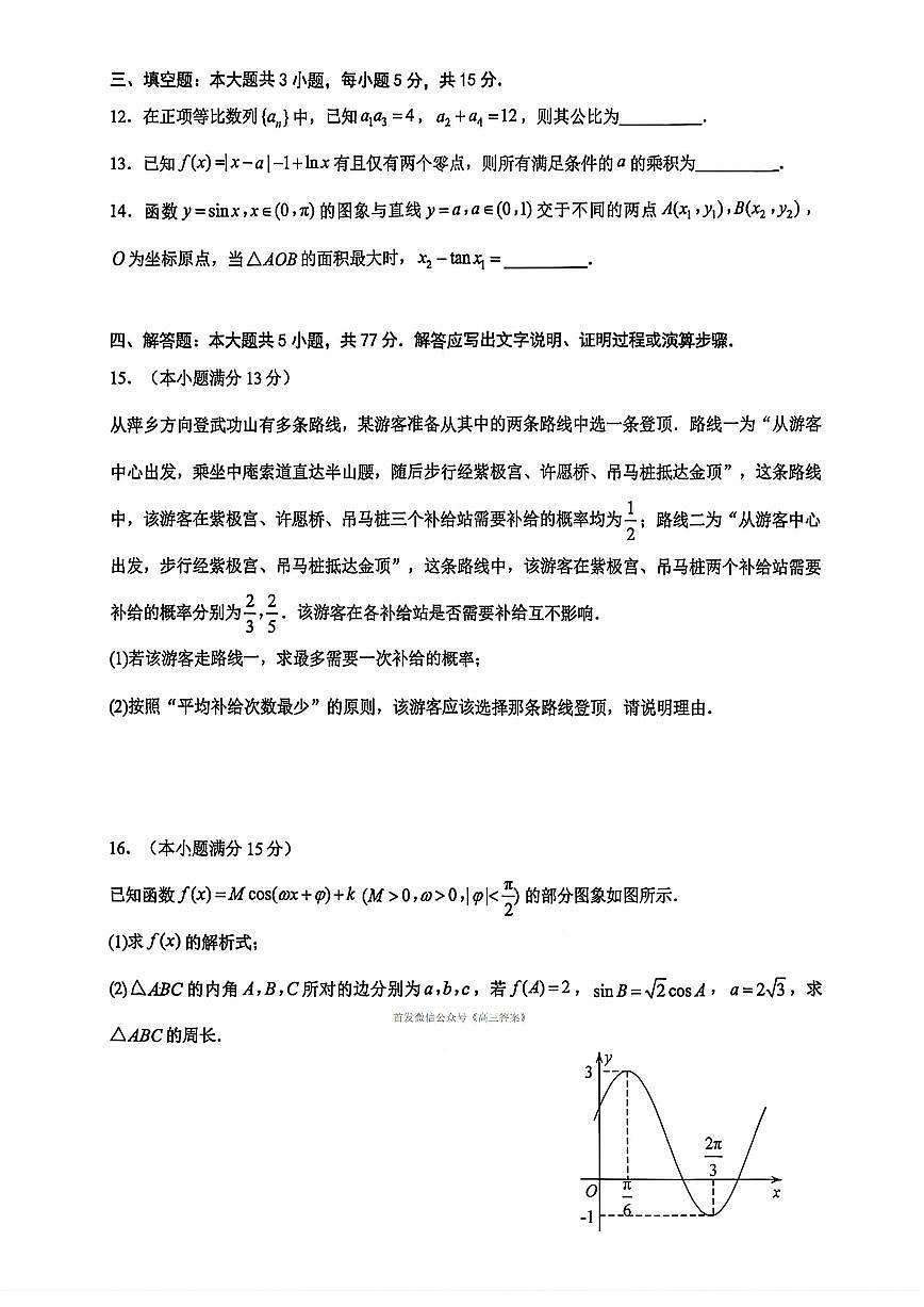 萍乡2026届高高考一模数学试题及答案第3页