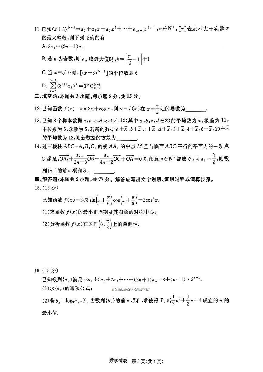 数学第3页
