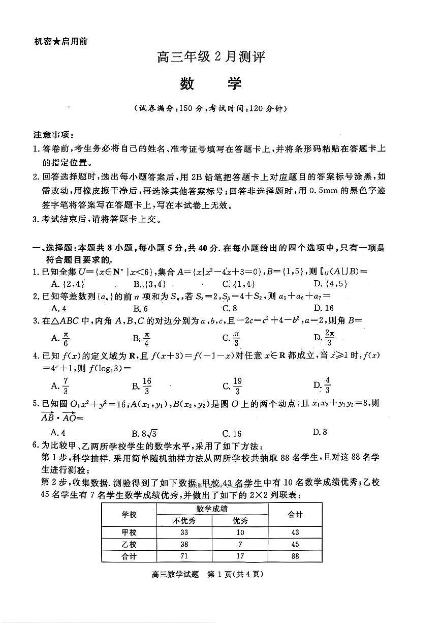 数学第1页