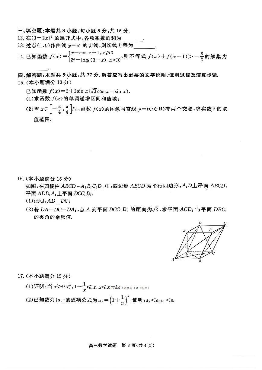 数学第3页