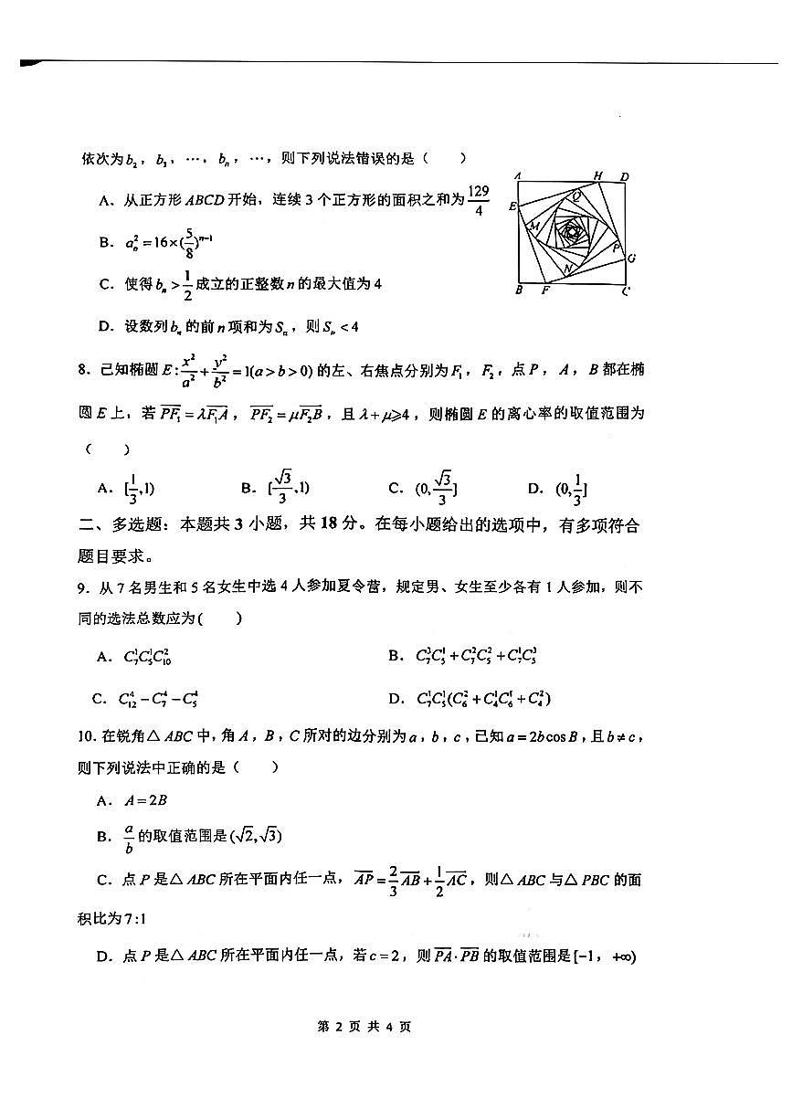 郑州外国语2026年高考模拟五数学试题及答案第2页