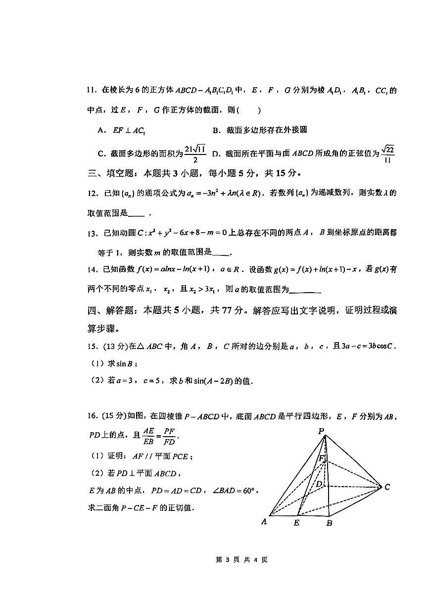 郑州外国语2026年高考模拟五数学试题及答案第3页