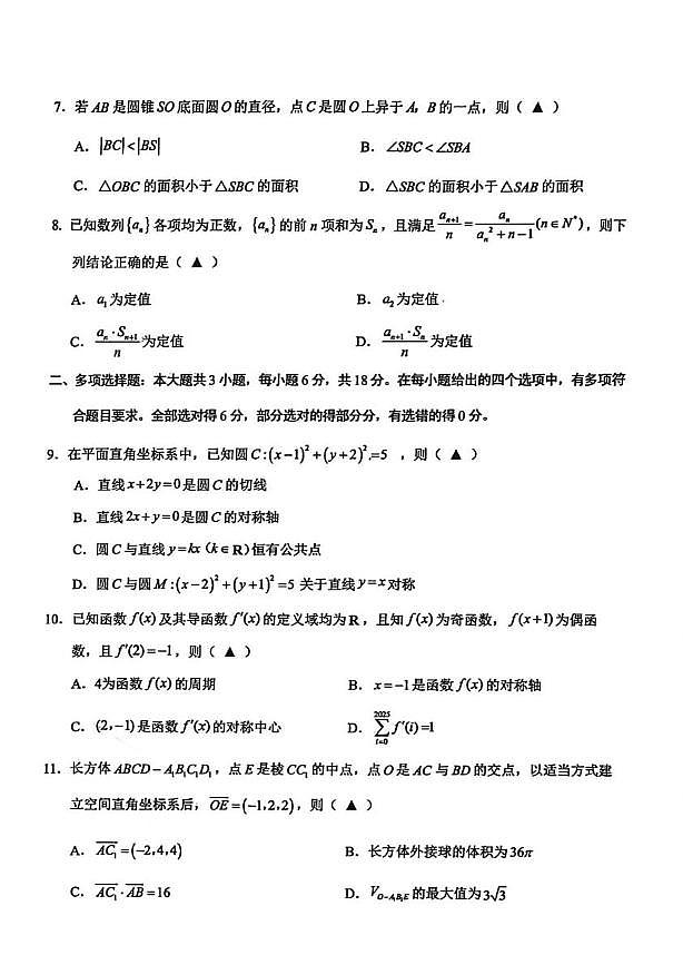 浙江绍兴市诸暨市2026届高三上学期期末考试数学试题第2页