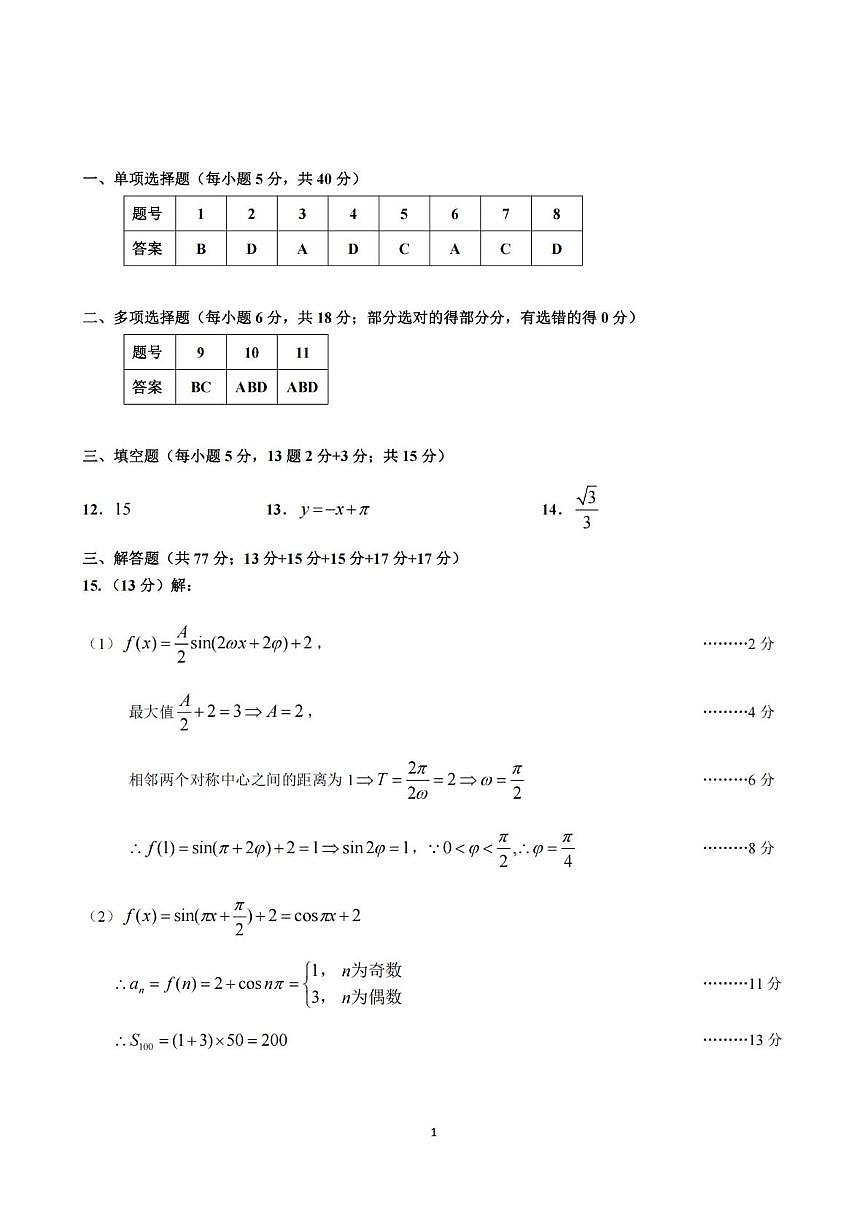 浙江绍兴市诸暨市2026届高三上学期期末考试数学答案第1页