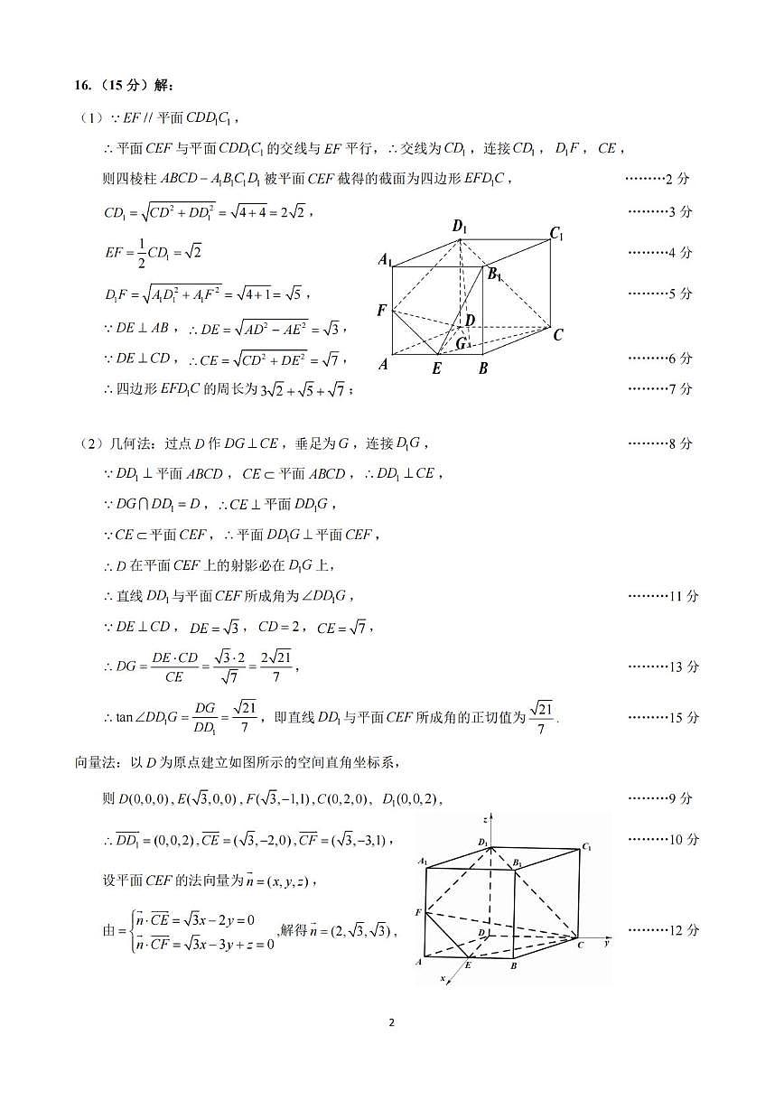 浙江绍兴市诸暨市2026届高三上学期期末考试数学答案第2页