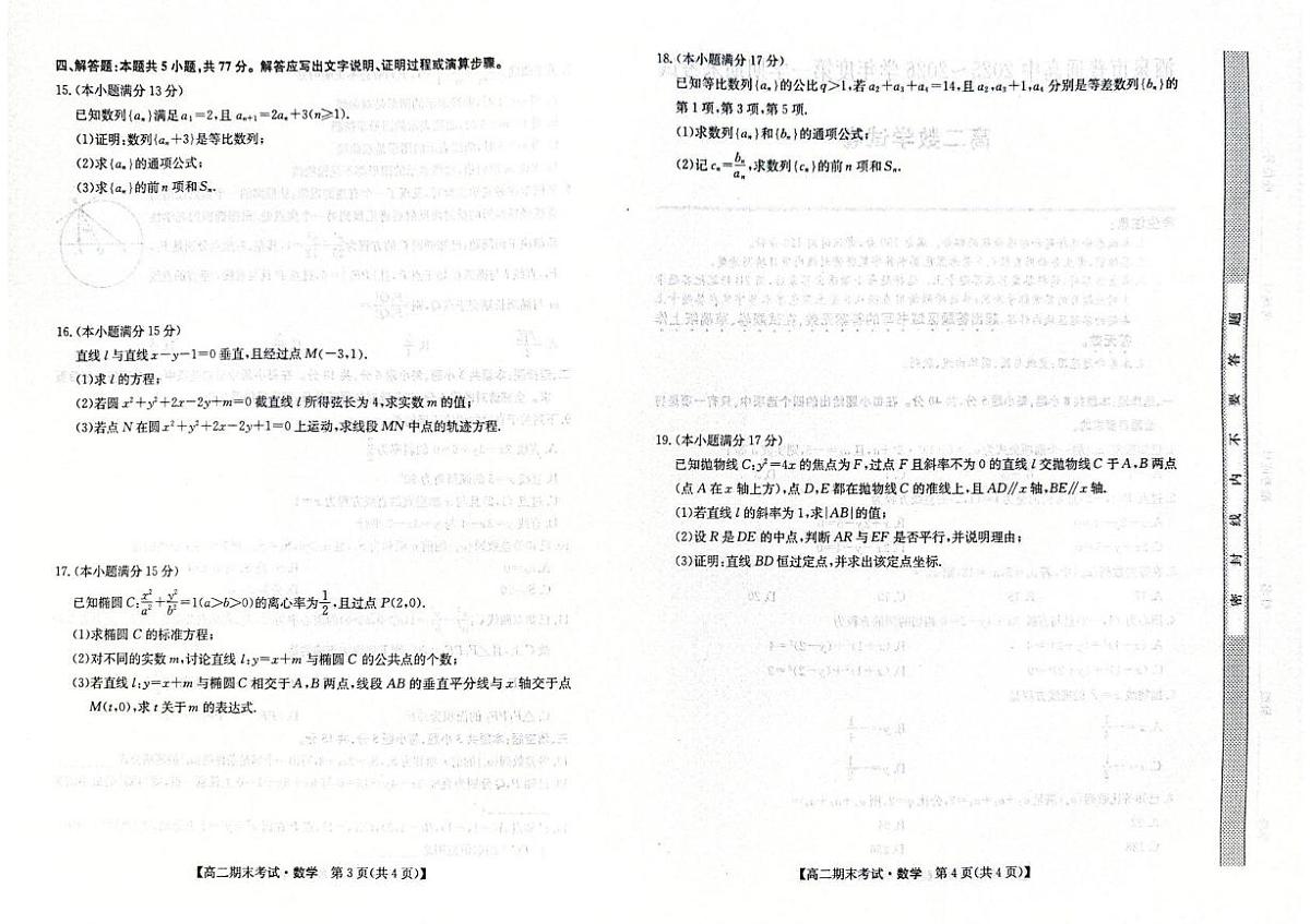 甘肃省酒泉市普通高中2025-2026学年高二上学期1月期末考试数学试卷（扫描版附答案）第2页