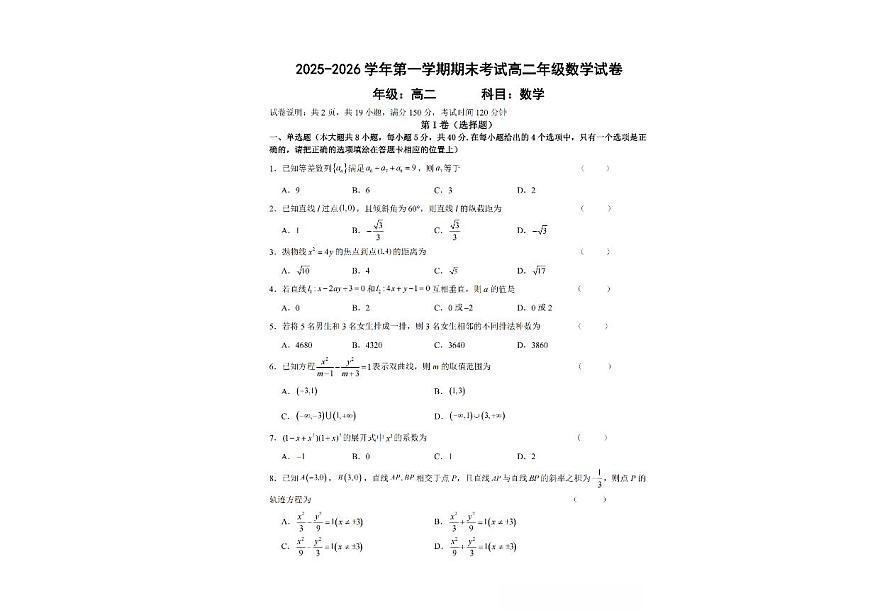 甘肃省兰州市八校联考2025-2026学年高二上学期期末考试数学试卷（扫描版附解析）第1页