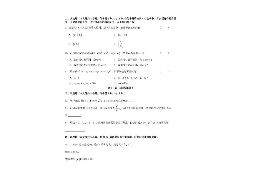 甘肃省兰州市八校联考2025-2026学年高二上学期期末考试数学试卷（扫描版附解析）第2页