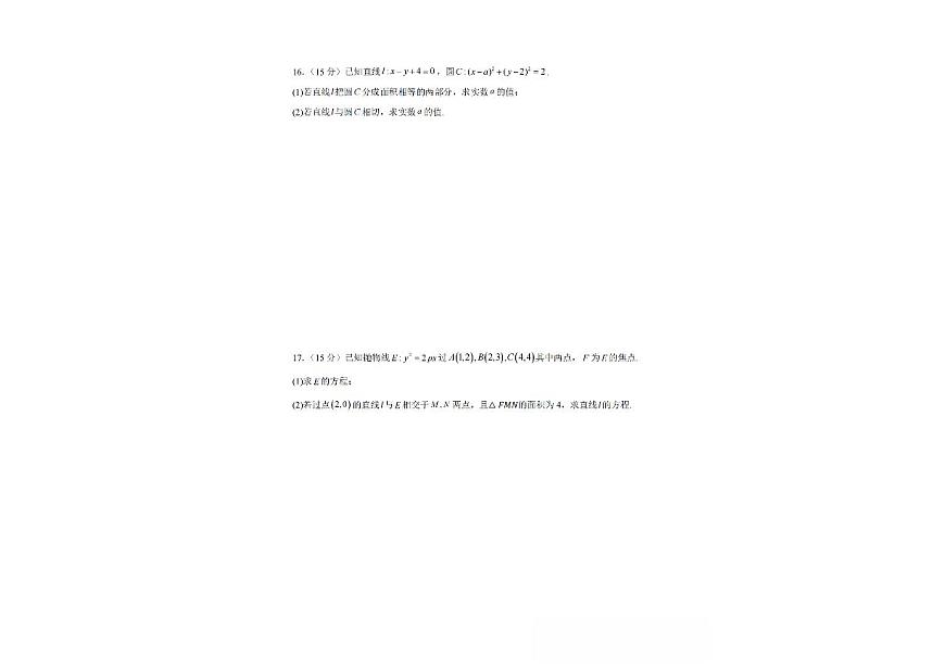甘肃省兰州市八校联考2025-2026学年高二上学期期末考试数学试卷（扫描版附解析）第3页