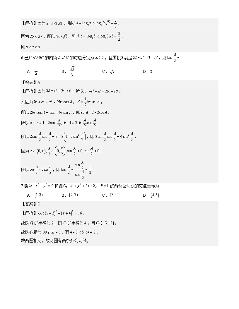 广东省佛山市2026届高三上学期一模数学试卷解析版第2页