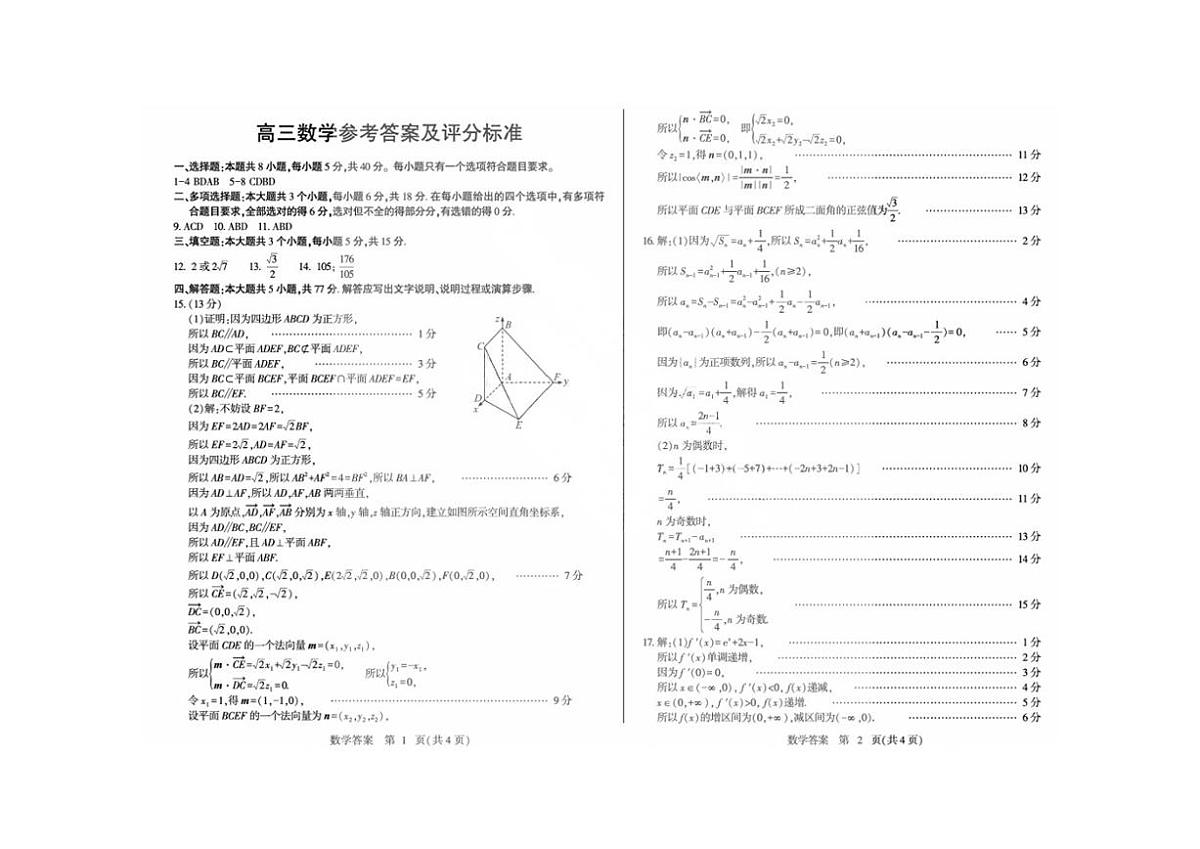 潍坊三模数学答案第1页