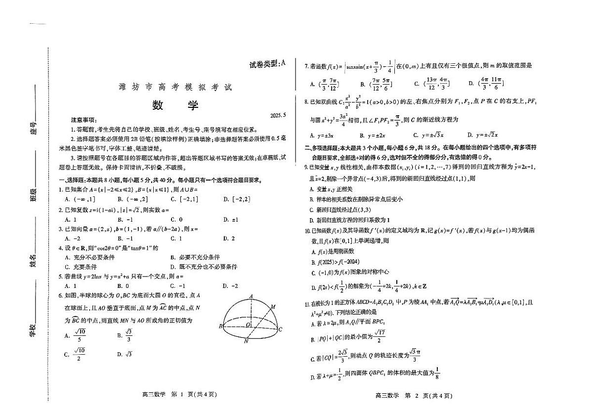 潍坊三模数学试题第1页