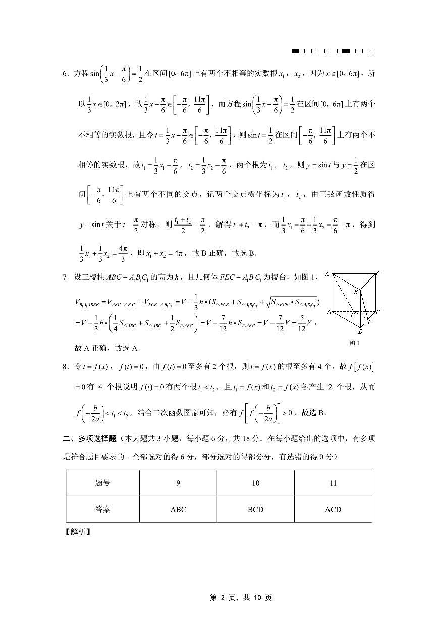 重庆市第八中学2025届高三5月适应性月考卷（八）数学答案第2页