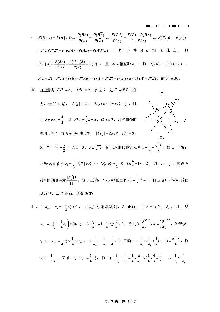 重庆市第八中学2025届高三5月适应性月考卷（八）数学答案第3页