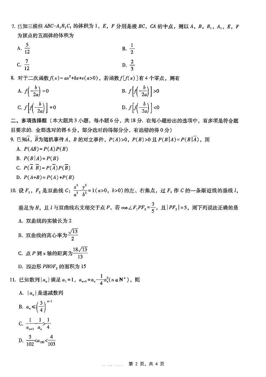 重庆市第八中学2025届高三5月适应性月考卷（八）数学第2页