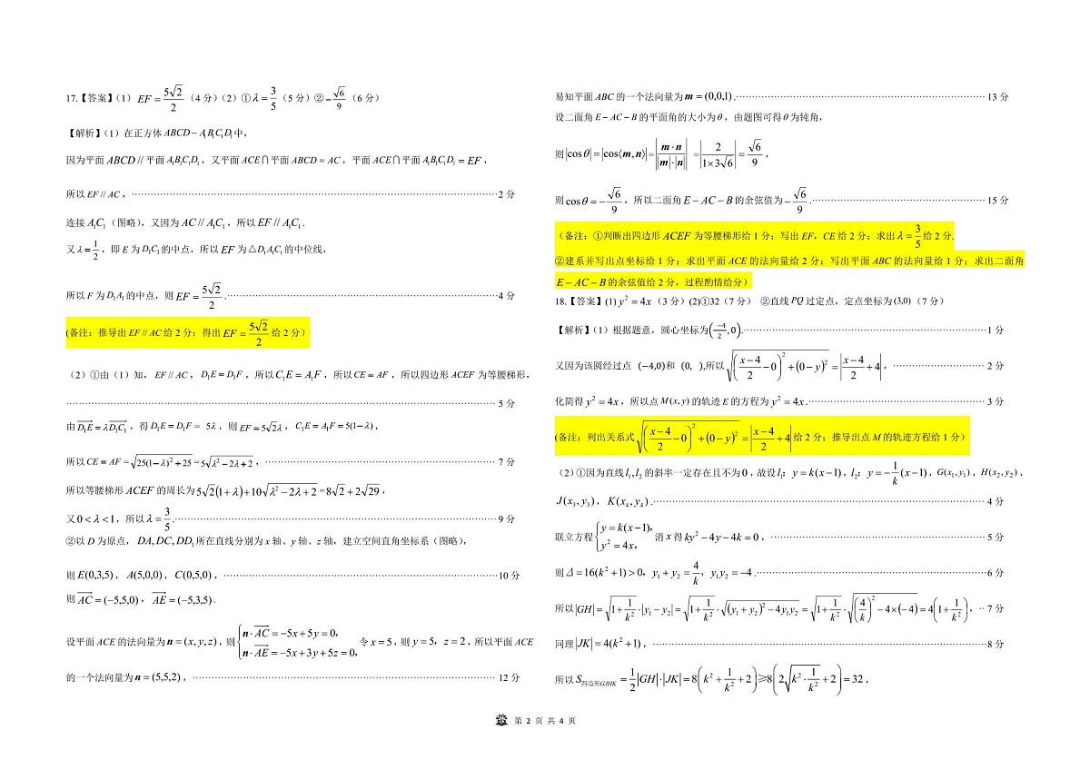 东北三省精准教学2025届高三理想树联考-数学答案第2页