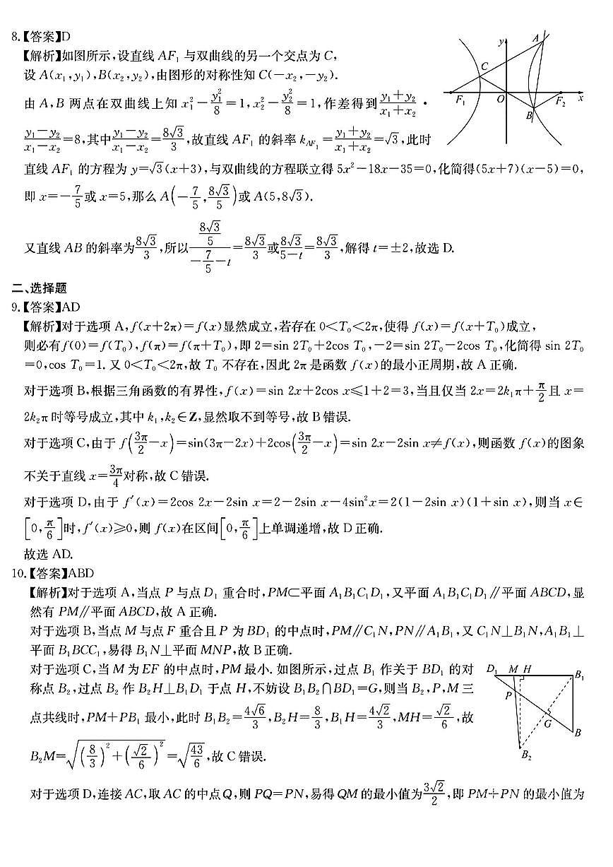 华大新高考联盟2025年名校高考预测卷数学答案第2页