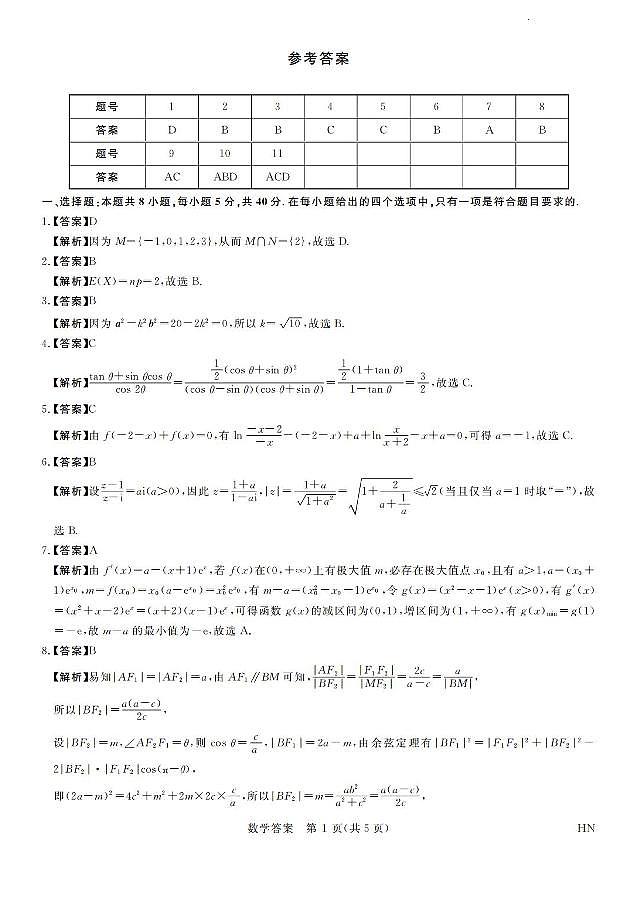 河南省金科新未来2025届高三4月数学答案第1页